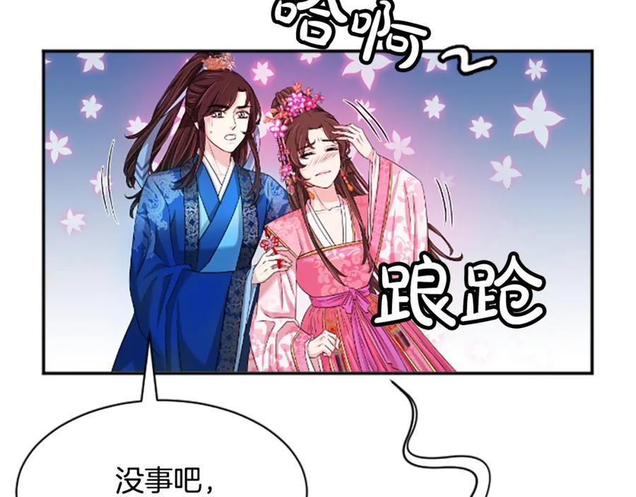 《凤凰血》第21话 心意相通 第143页