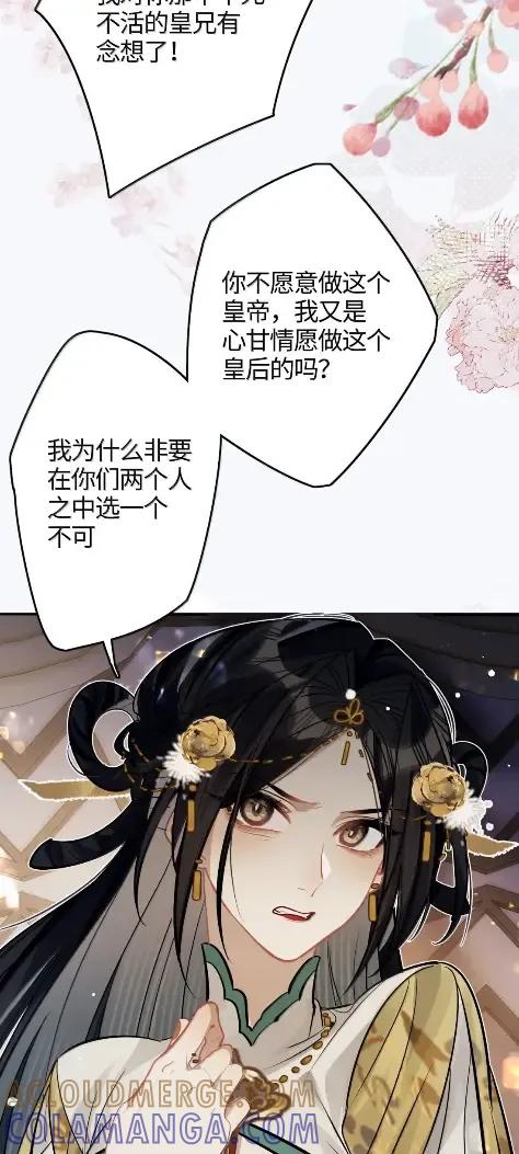 缠枝 23 不要总提那个混蛋 第35页
