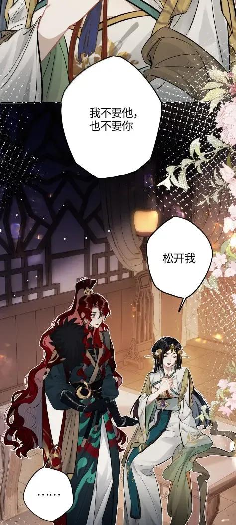 缠枝 23 不要总提那个混蛋 第36页