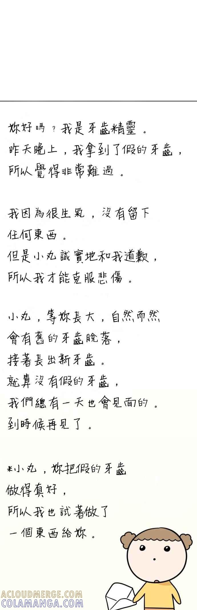 我家妹妹是狗狗 第26话 唉…被骗了… 第40页