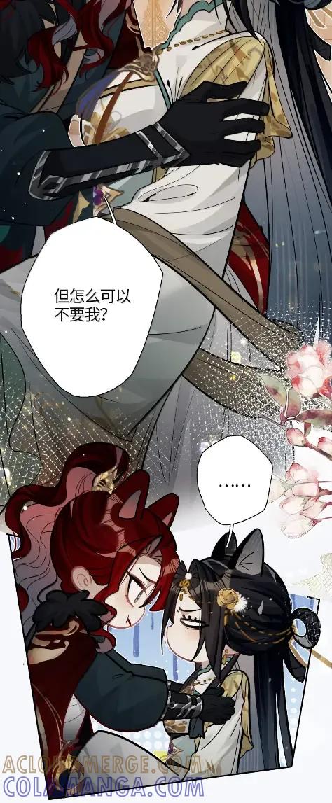 缠枝 23 不要总提那个混蛋 第39页