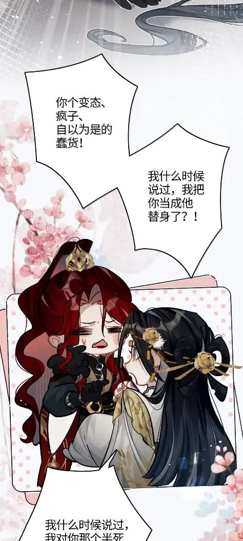 缠枝 23 不要总提那个混蛋 第34页