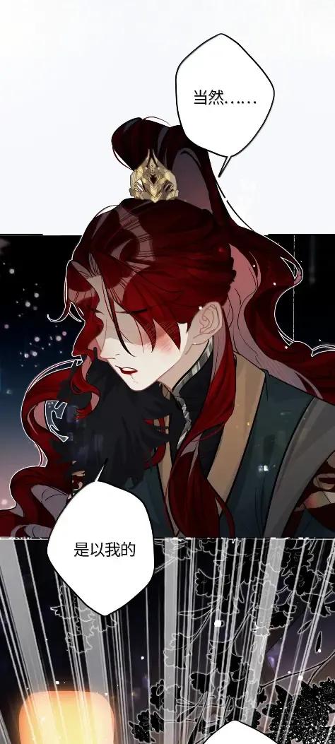 缠枝 23 不要总提那个混蛋 第32页