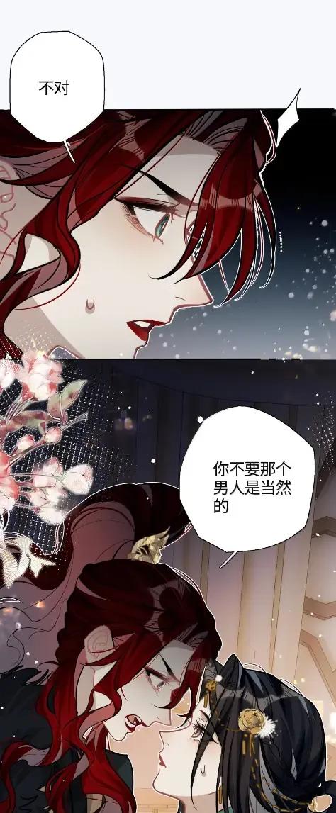 缠枝 23 不要总提那个混蛋 第38页