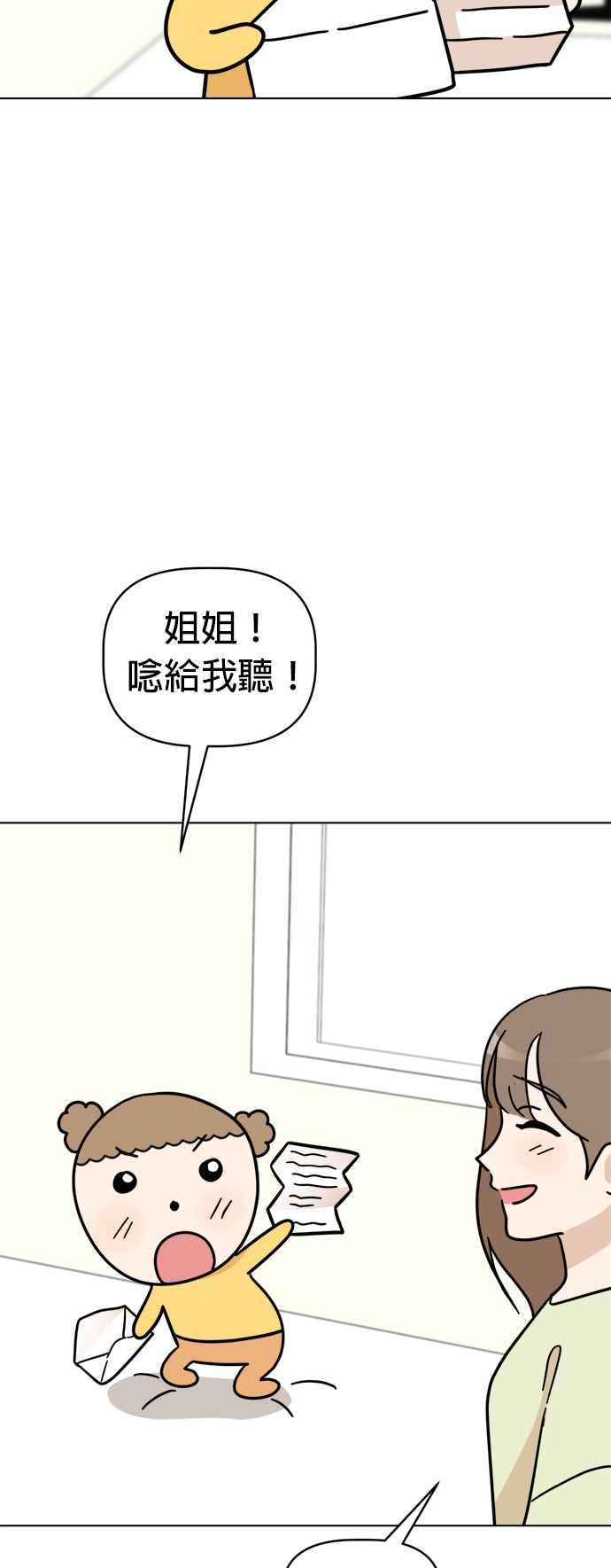 我家妹妹是狗狗 第26话 唉…被骗了… 第38页