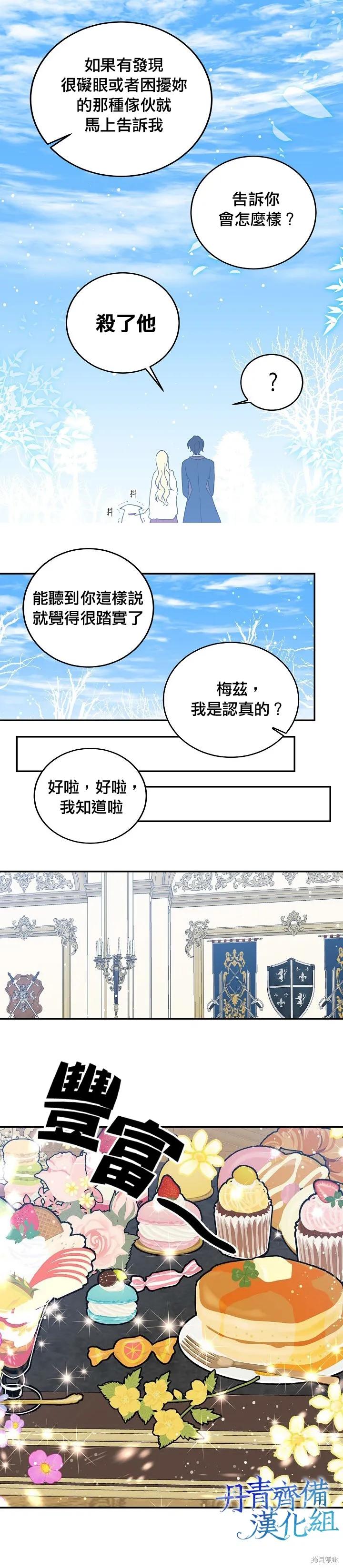 《我是勇者的前女友》第27话 第4页