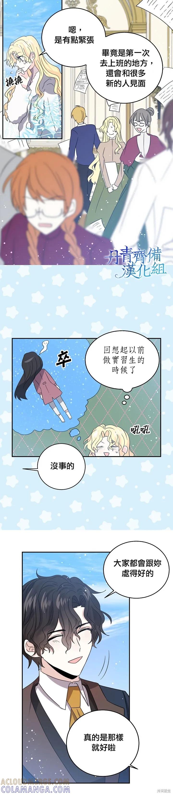 《我是勇者的前女友》第27话 第3页