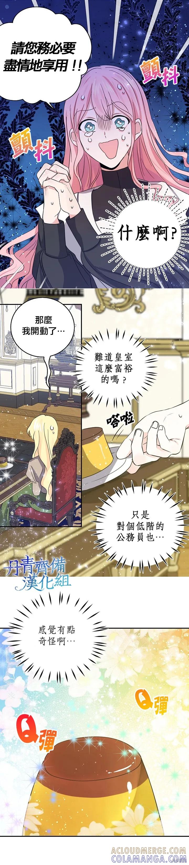 《我是勇者的前女友》第27话 第9页