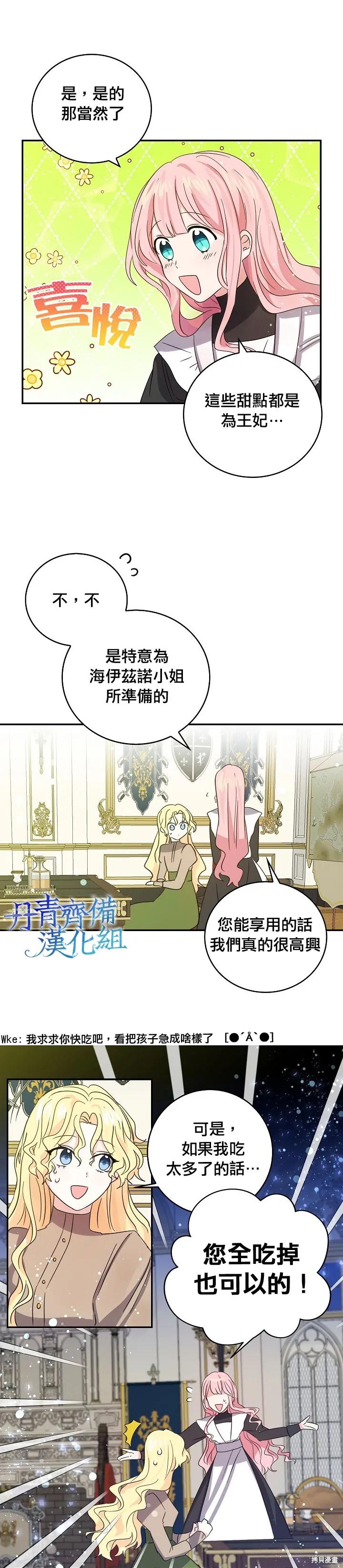 《我是勇者的前女友》第27话 第8页