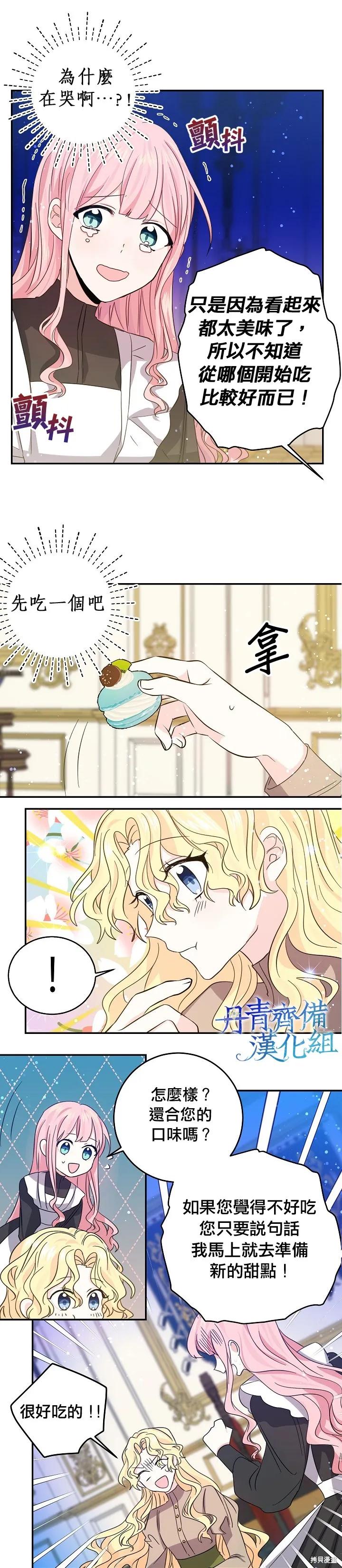 《我是勇者的前女友》第27话 第6页