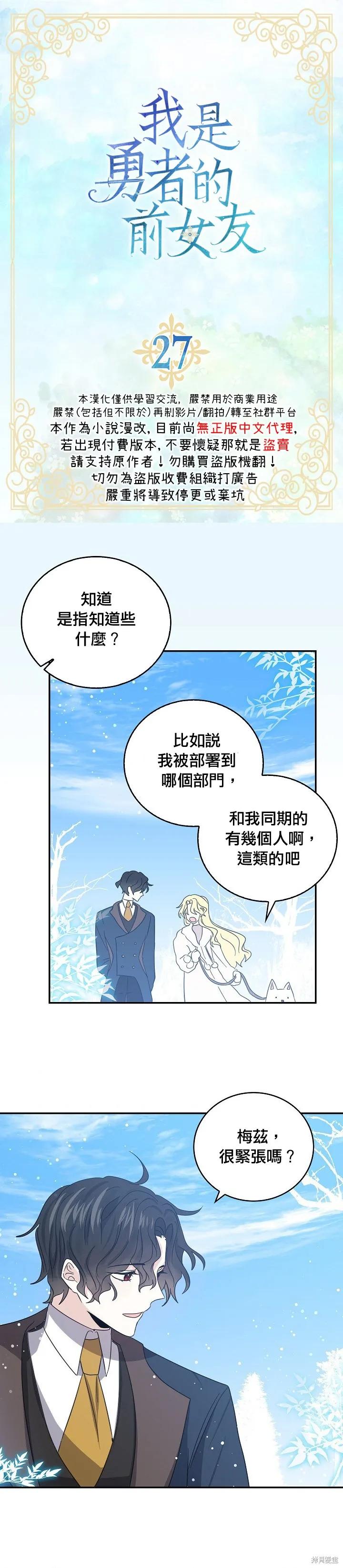 《我是勇者的前女友》第27话 第2页