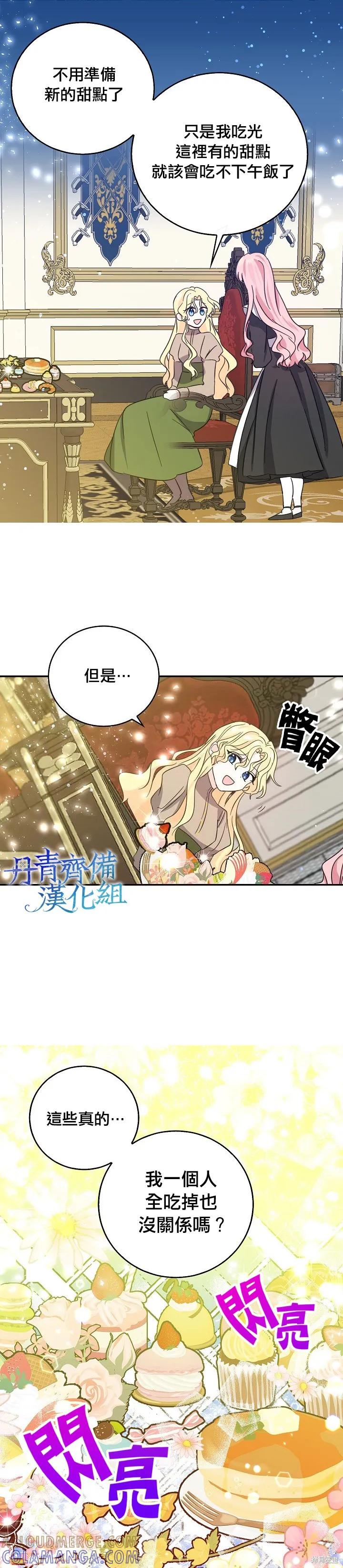 《我是勇者的前女友》第27话 第7页