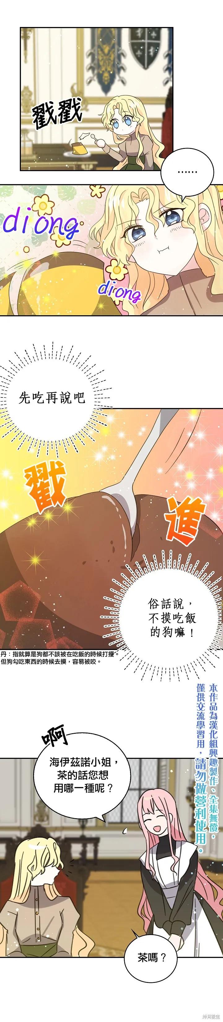 《我是勇者的前女友》第27话 第10页