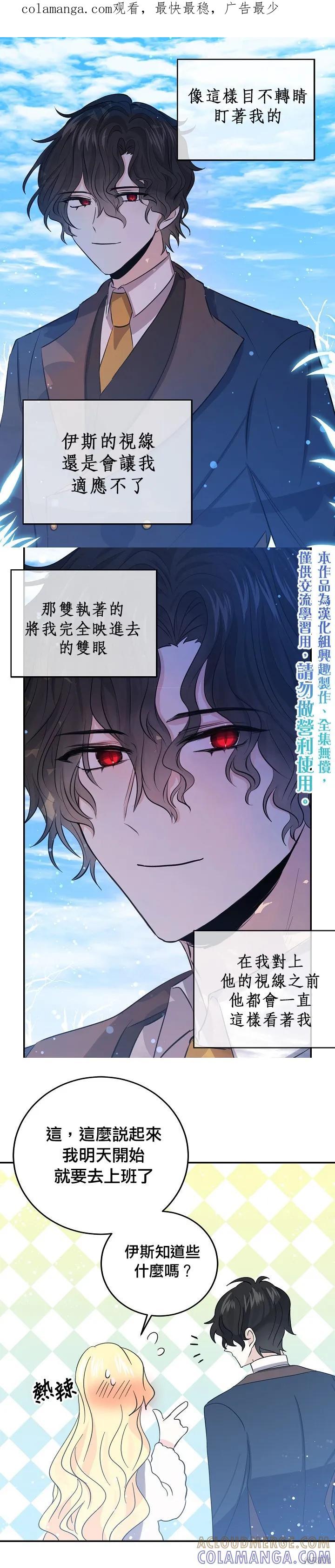 《我是勇者的前女友》第27话 第1页