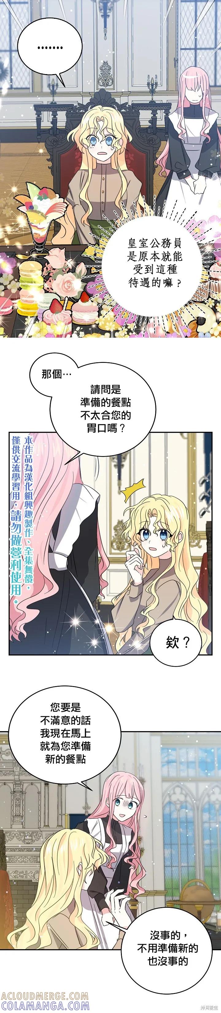 《我是勇者的前女友》第27话 第5页