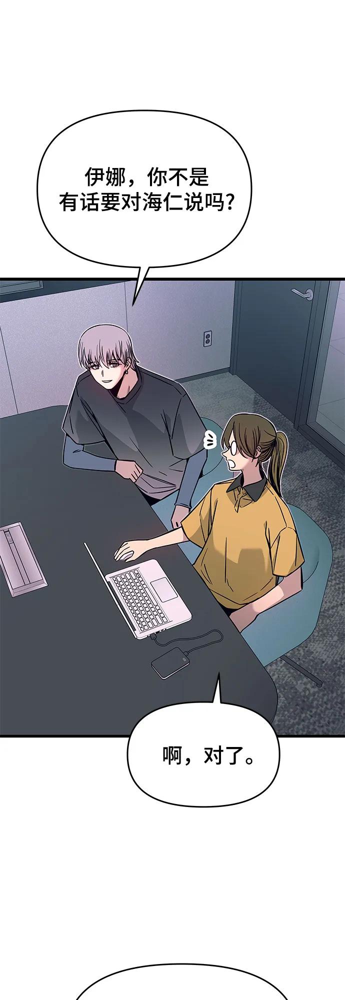 《末班车上的Crush》第29话 第75页