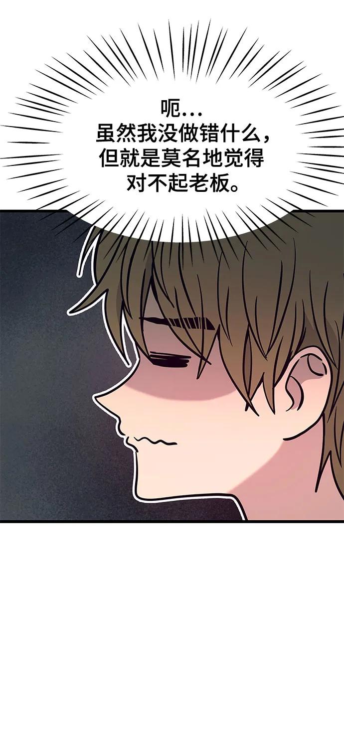 《末班车上的Crush》第29话 第18页