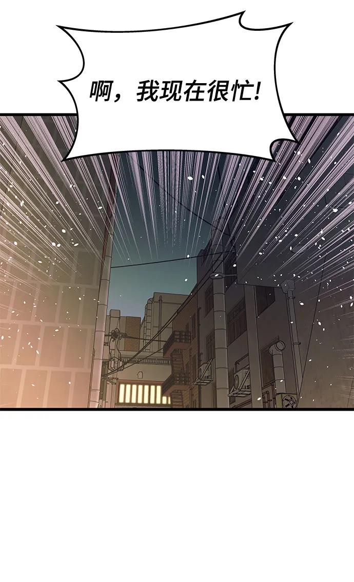 《末班车上的Crush》第29话 第52页