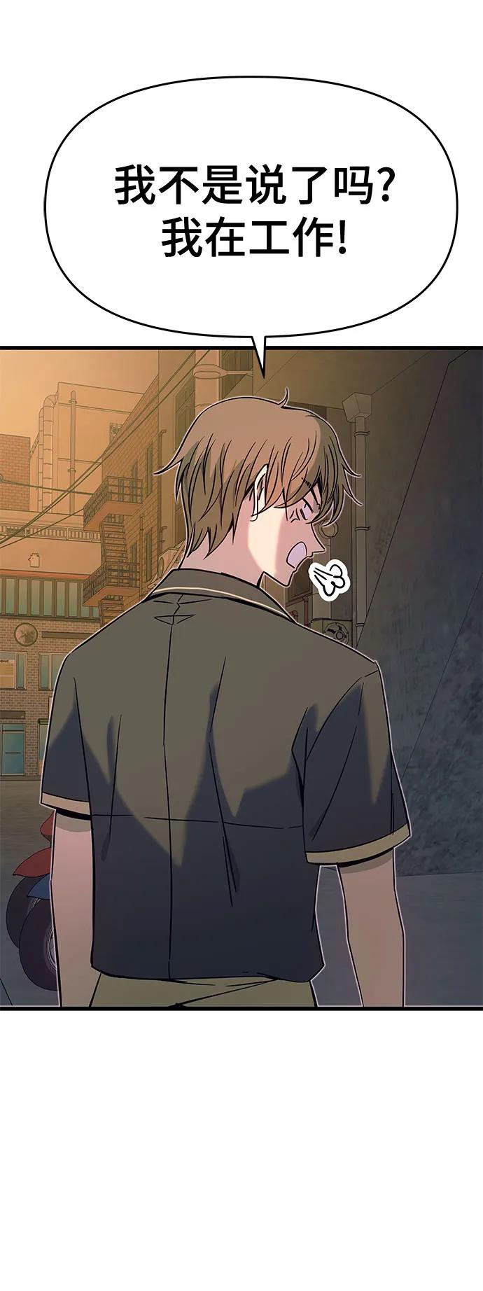 《末班车上的Crush》第29话 第50页