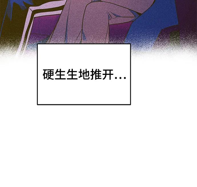 《末班车上的Crush》第29话 第56页