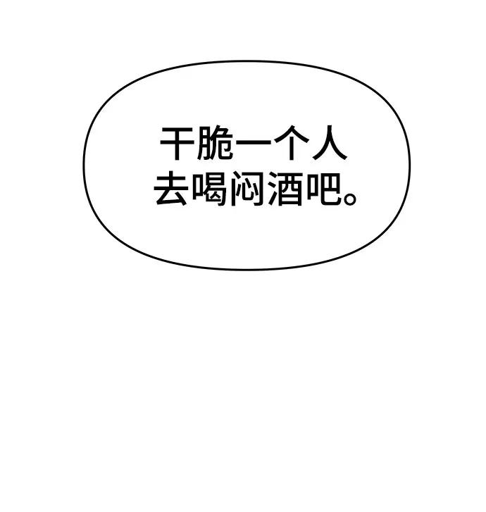 《末班车上的Crush》第29话 第108页