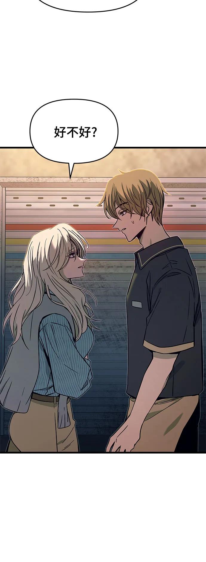 《末班车上的Crush》第29话 第43页