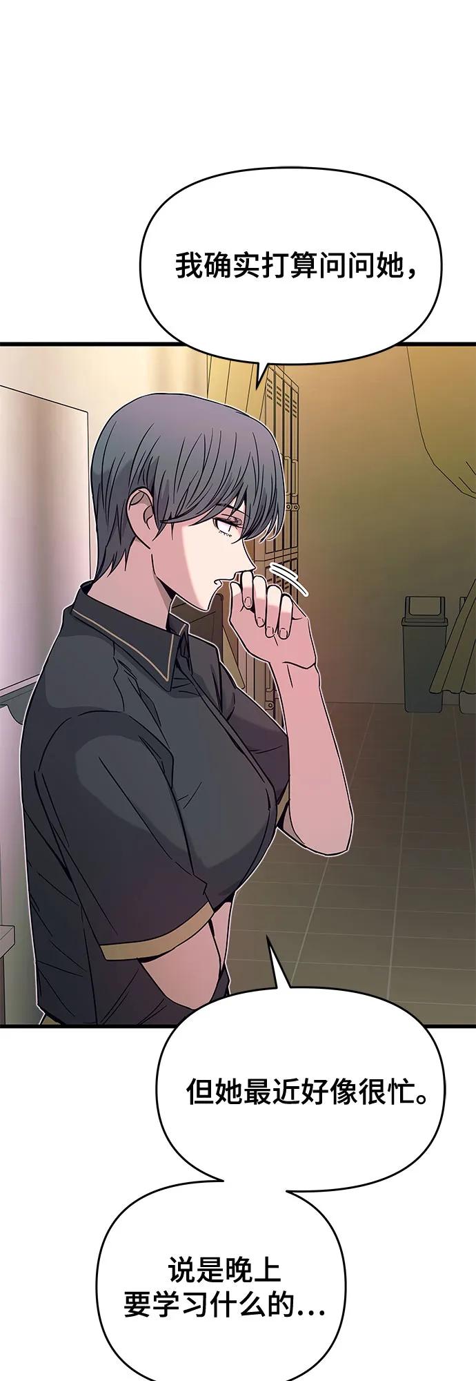 《末班车上的Crush》第29话 第15页