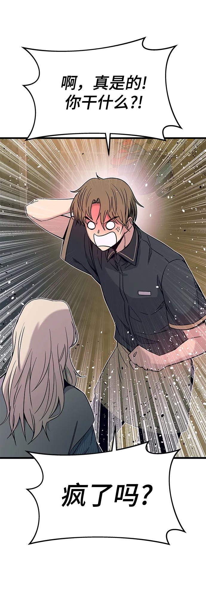 《末班车上的Crush》第29话 第36页