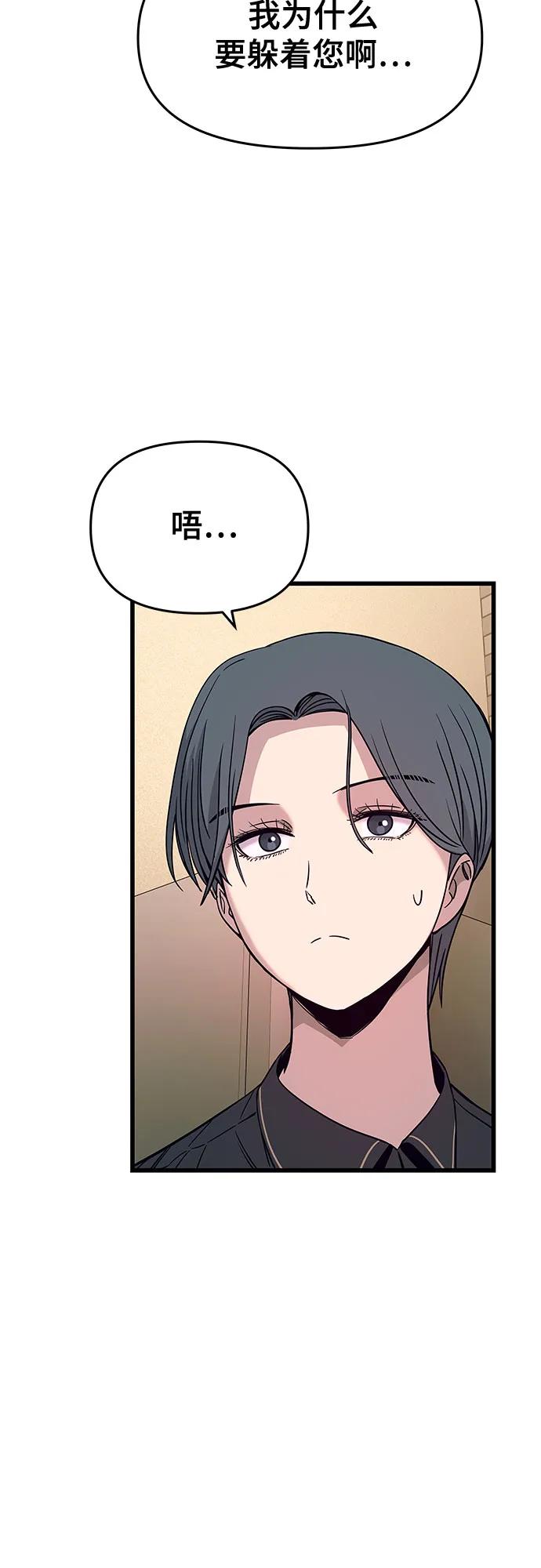 《末班车上的Crush》第29话 第12页