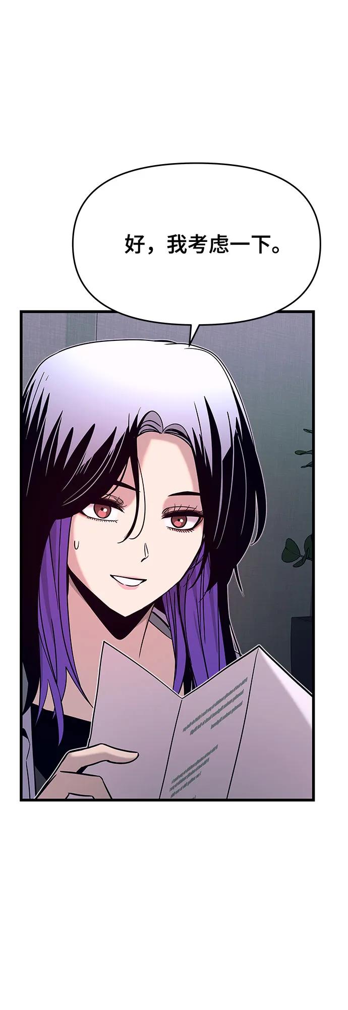 《末班车上的Crush》第29话 第90页