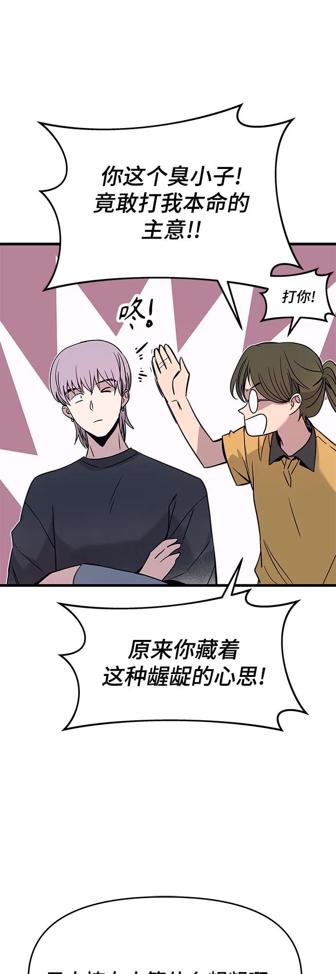 《末班车上的Crush》第29话 第102页