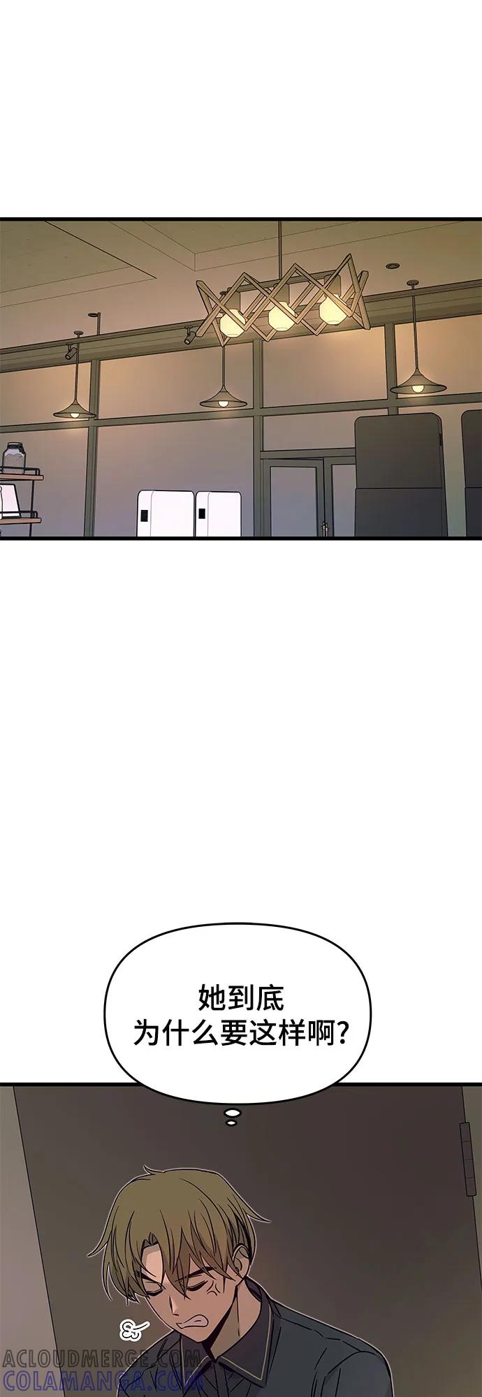 《末班车上的Crush》第29话 第53页