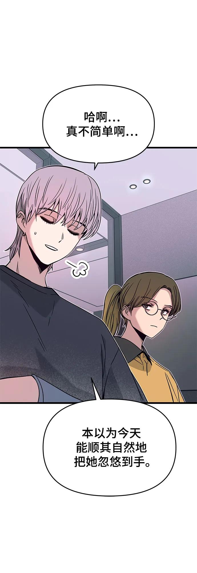 《末班车上的Crush》第29话 第100页