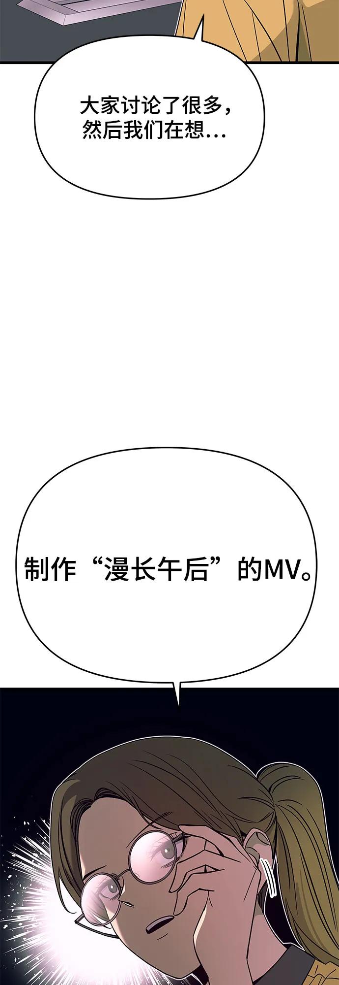 《末班车上的Crush》第29话 第80页