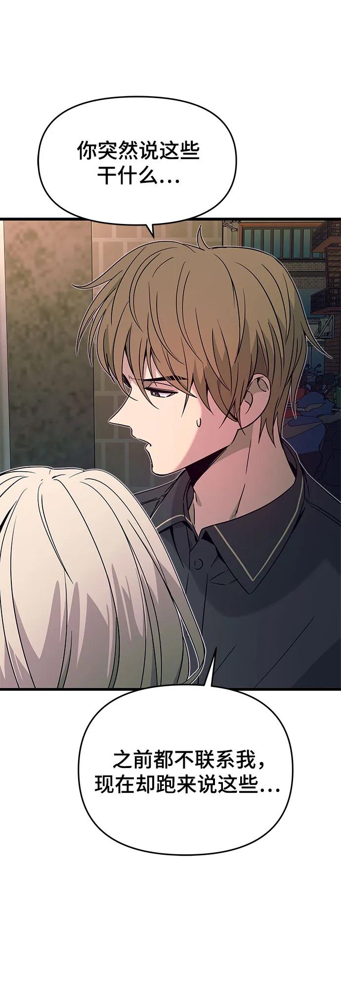 《末班车上的Crush》第29话 第44页