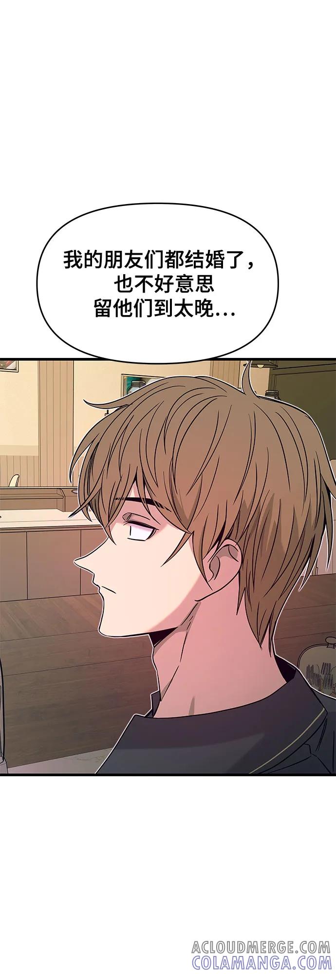 《末班车上的Crush》第29话 第17页