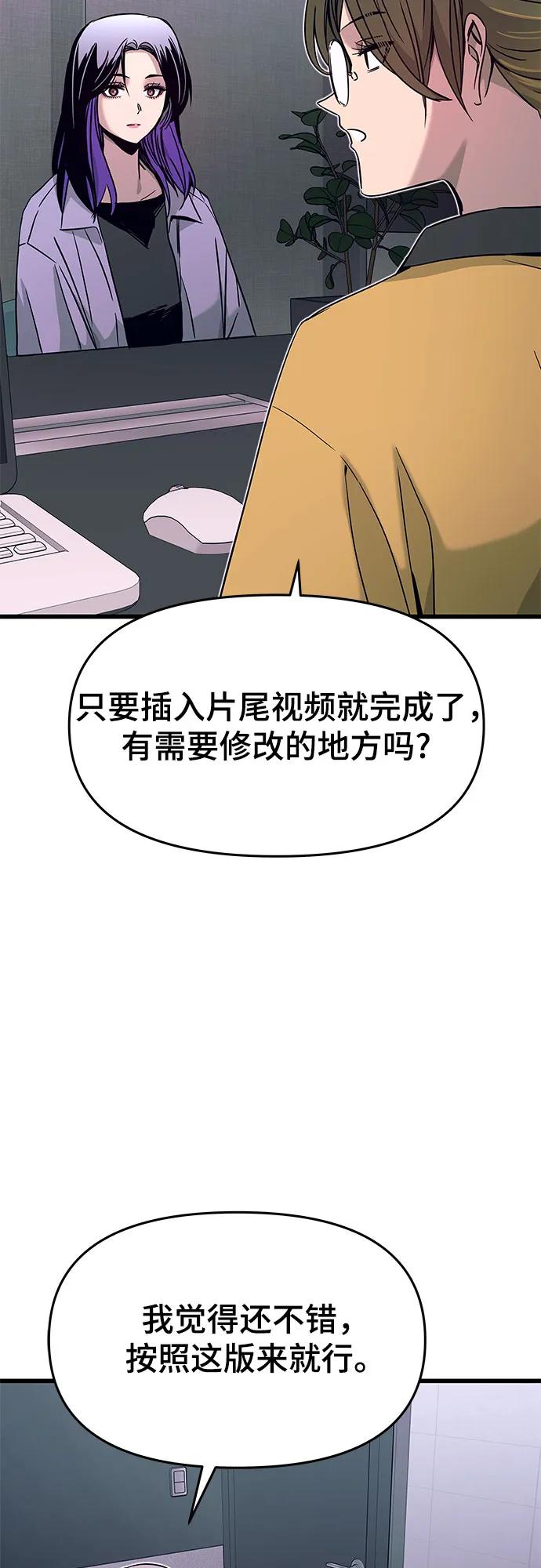 《末班车上的Crush》第29话 第70页