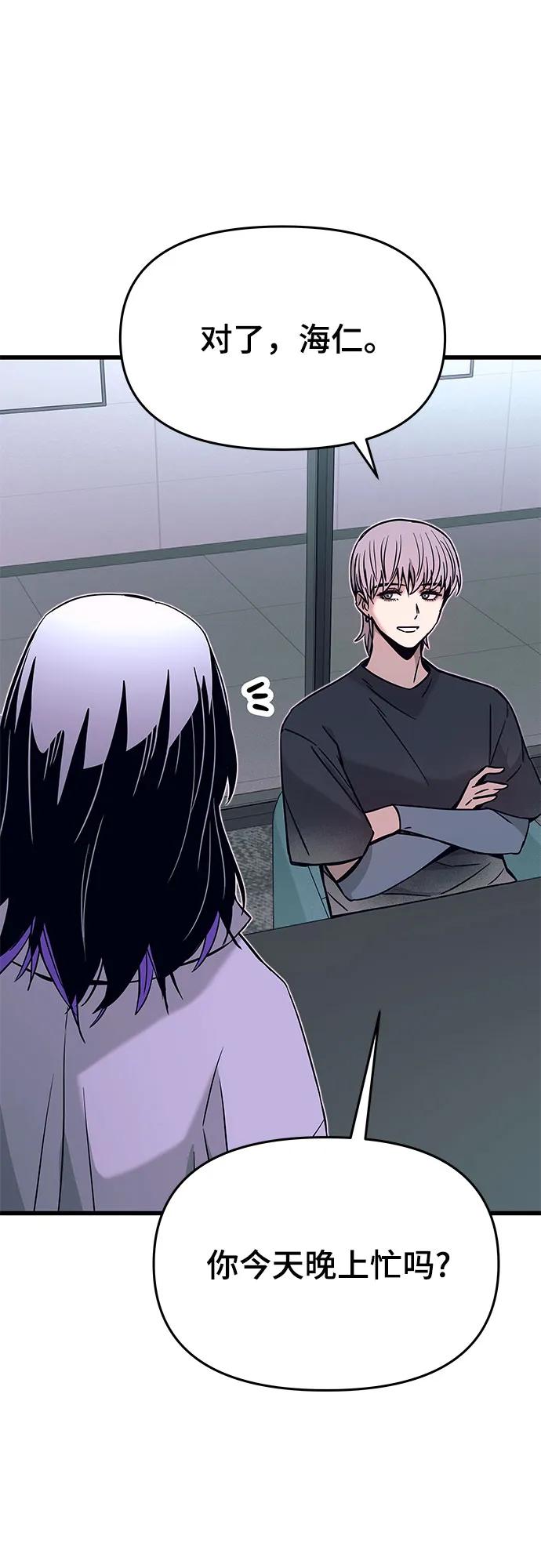 《末班车上的Crush》第29话 第92页