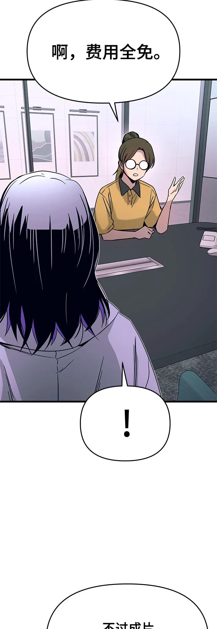 《末班车上的Crush》第29话 第83页