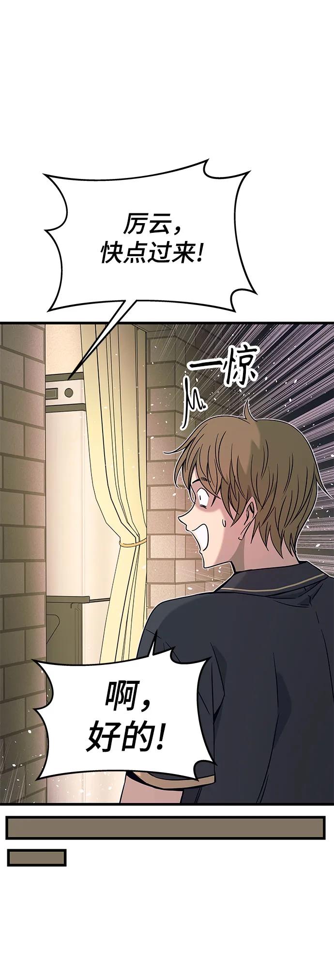 《末班车上的Crush》第29话 第63页