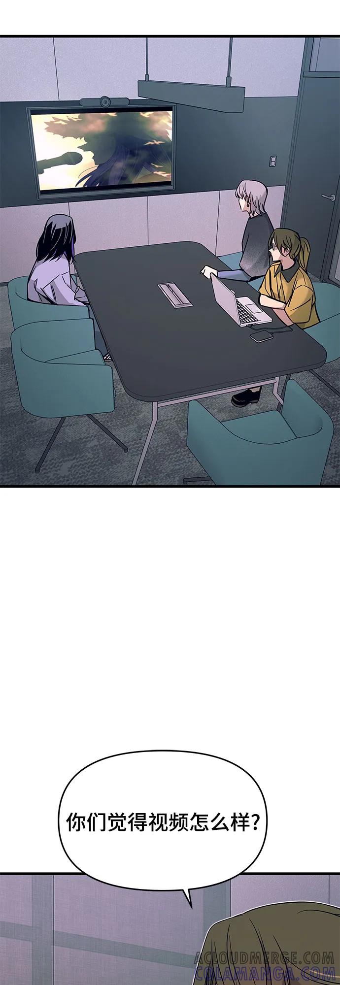 《末班车上的Crush》第29话 第69页