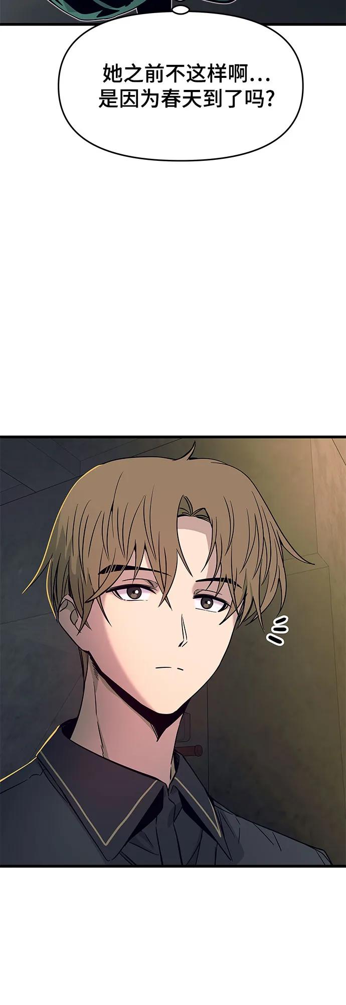《末班车上的Crush》第29话 第22页