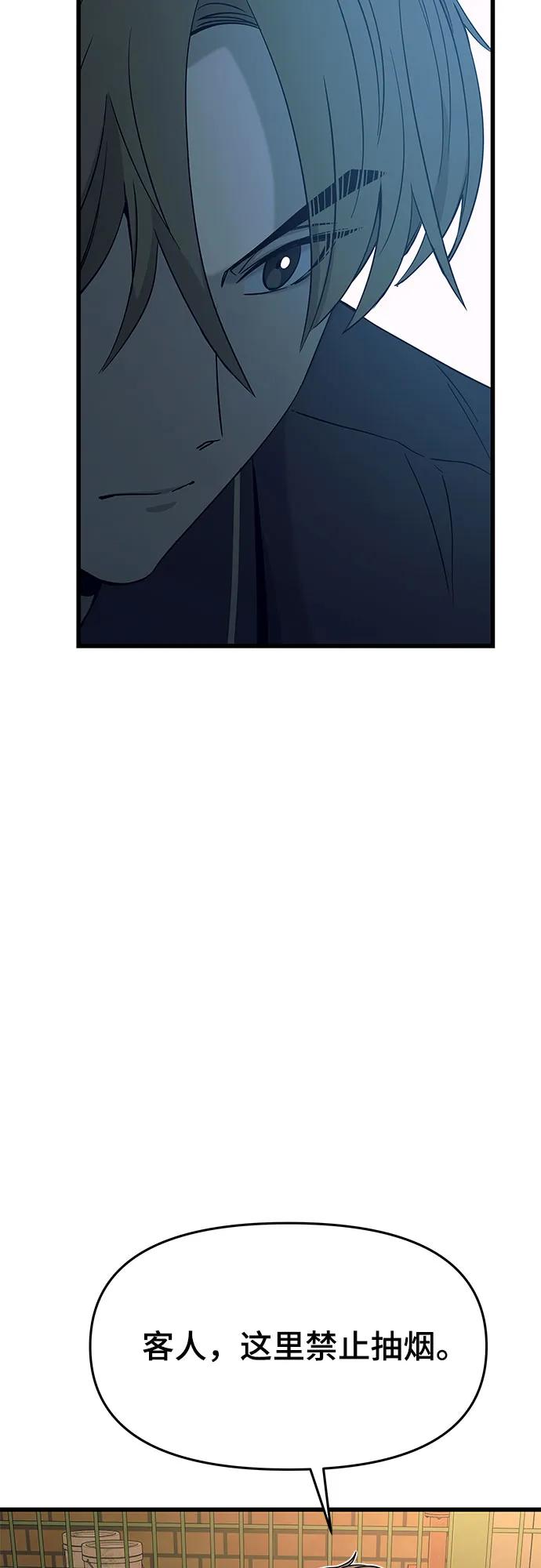 《末班车上的Crush》第29话 第26页