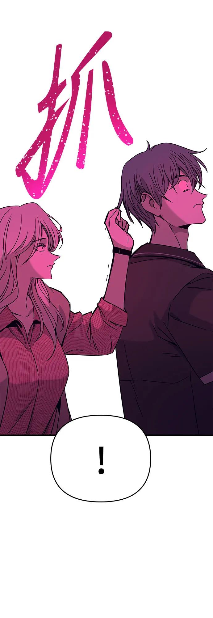 《末班车上的Crush》第29话 第35页