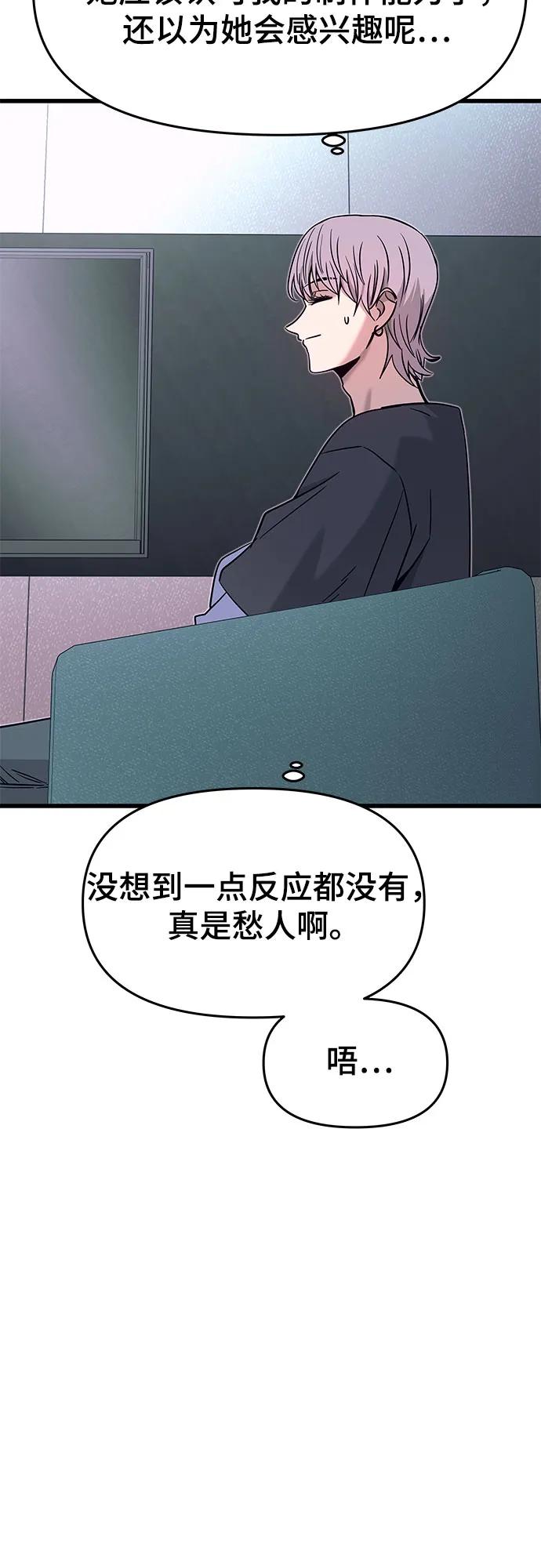 《末班车上的Crush》第29话 第107页