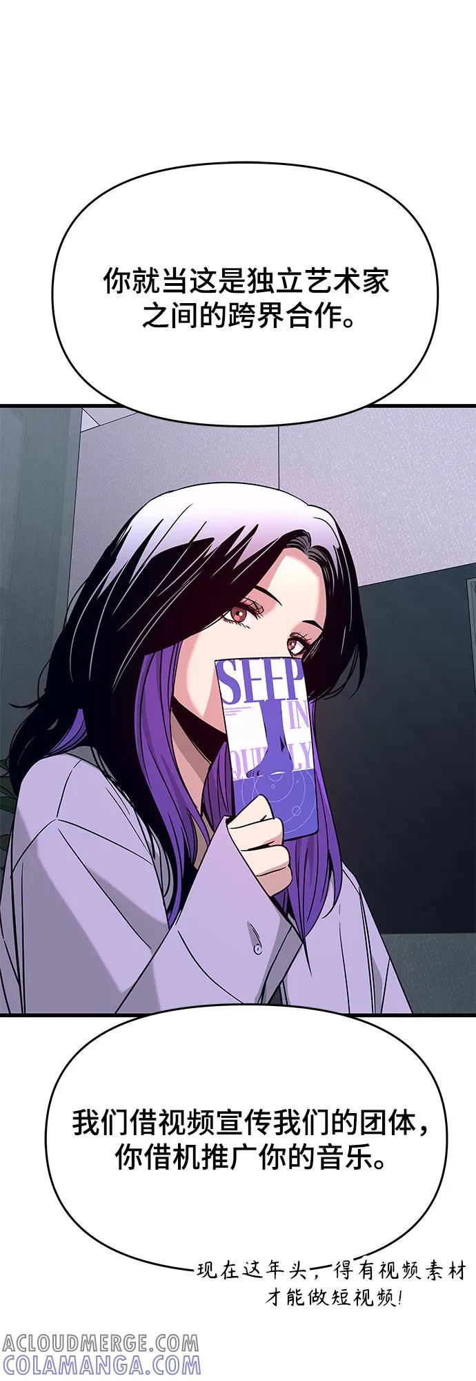 《末班车上的Crush》第29话 第85页