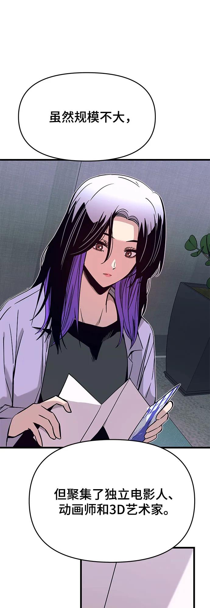 《末班车上的Crush》第29话 第78页