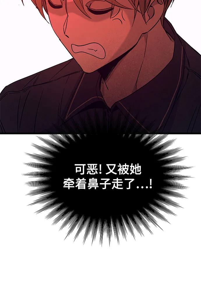 《末班车上的Crush》第29话 第47页