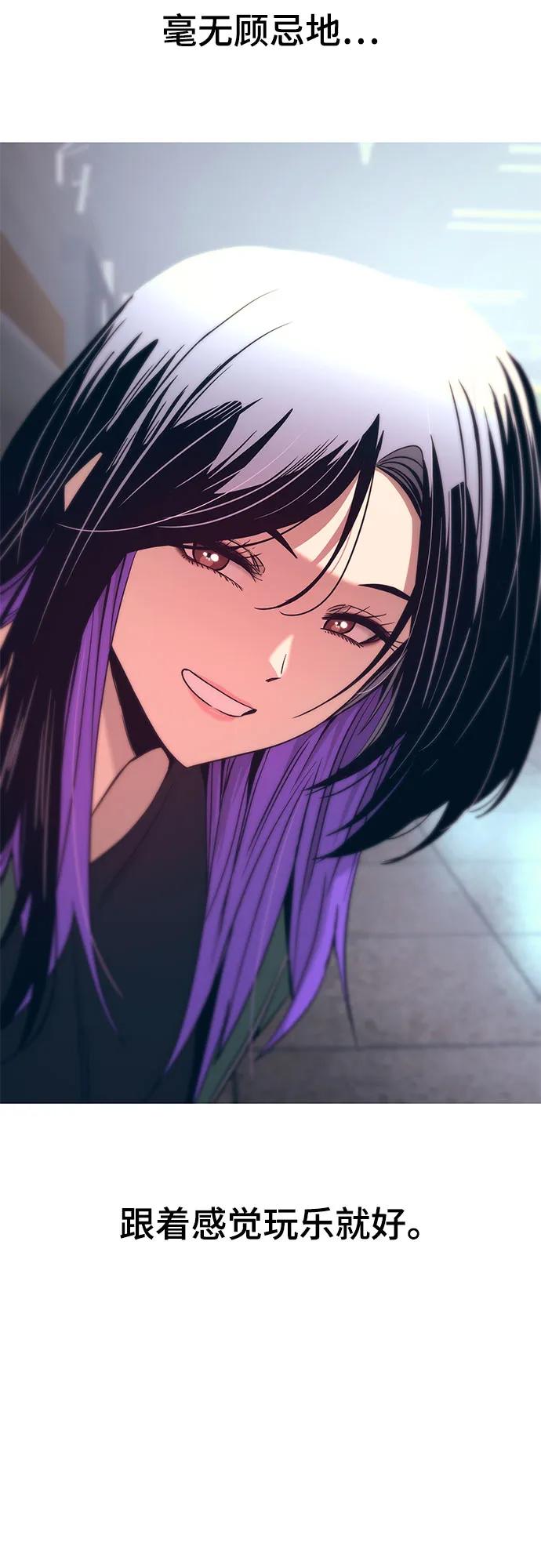 《末班车上的Crush》第29话 第62页