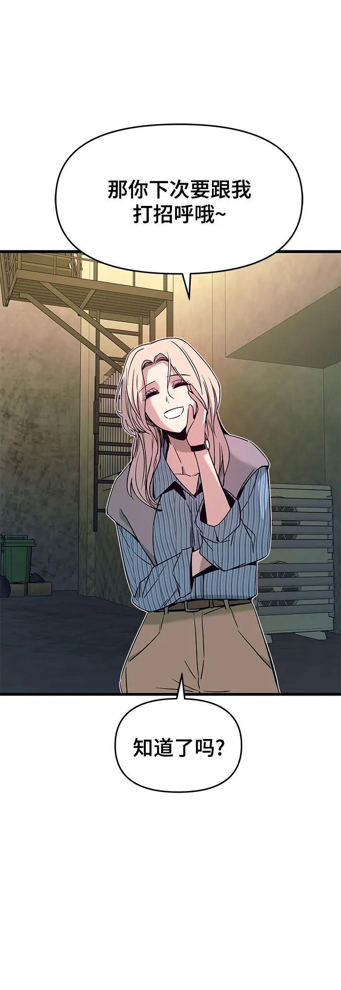 《末班车上的Crush》第29话 第51页